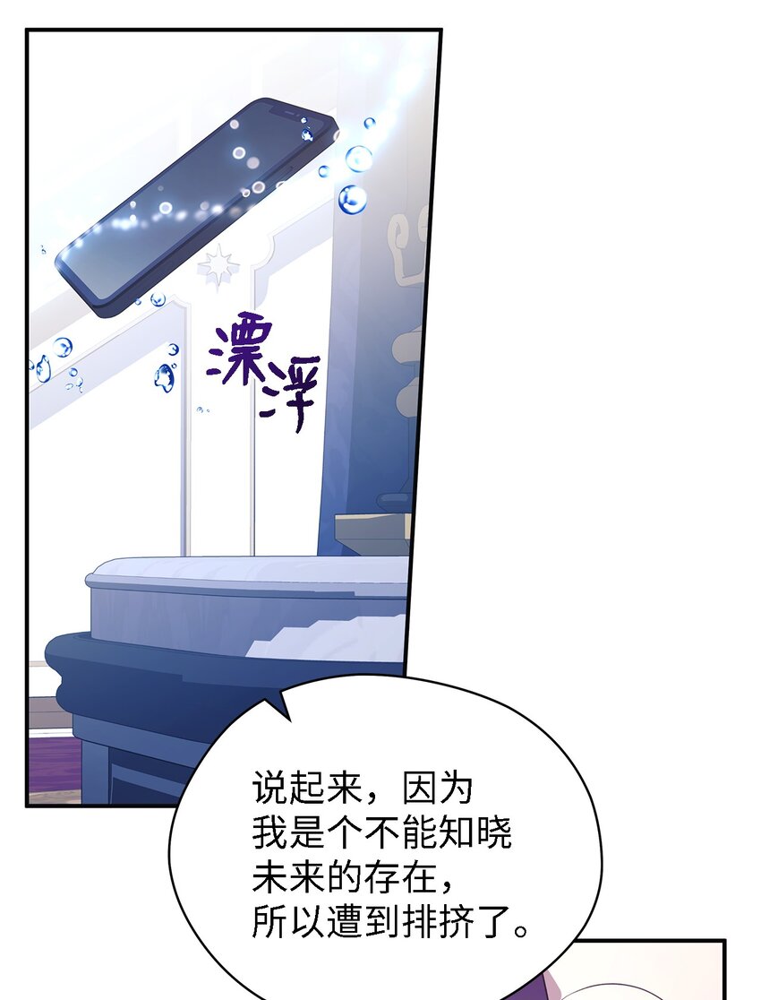 《魔女无法悠闲生活》62 动摇 第6页