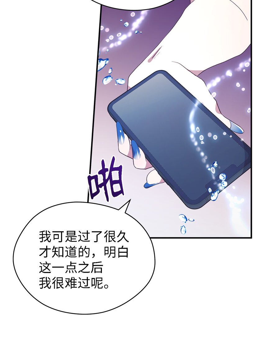 《魔女无法悠闲生活》62 动摇 第7页