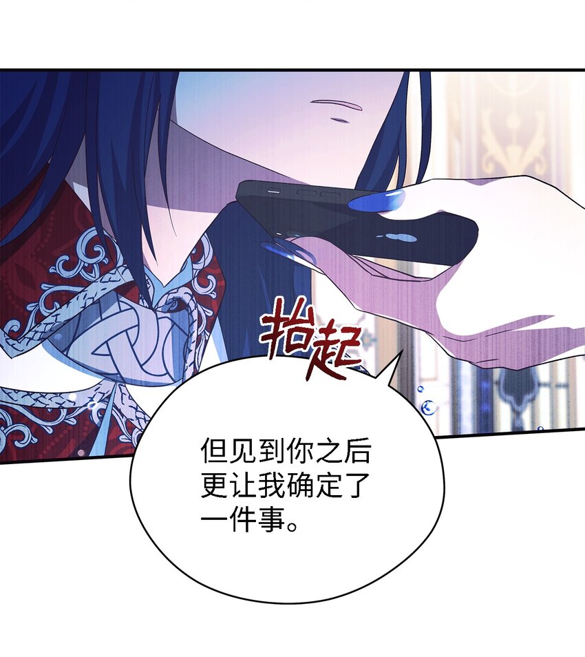 《魔女无法悠闲生活》62 动摇 第8页