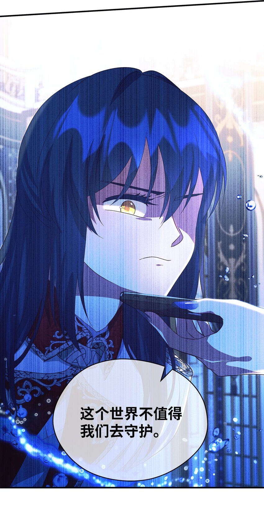 《魔女无法悠闲生活》62 动摇 第9页