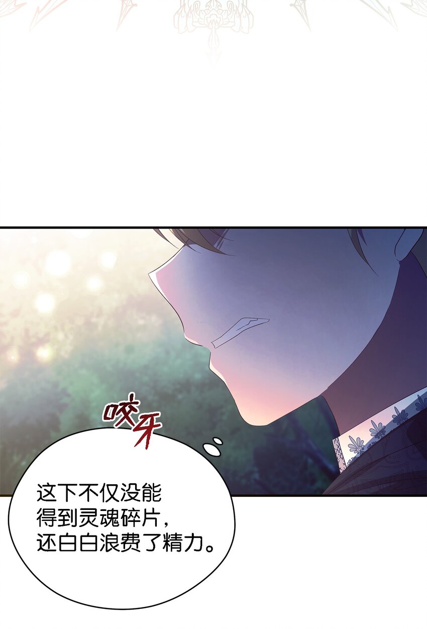 《魔女无法悠闲生活》61 魔女实验 第11页