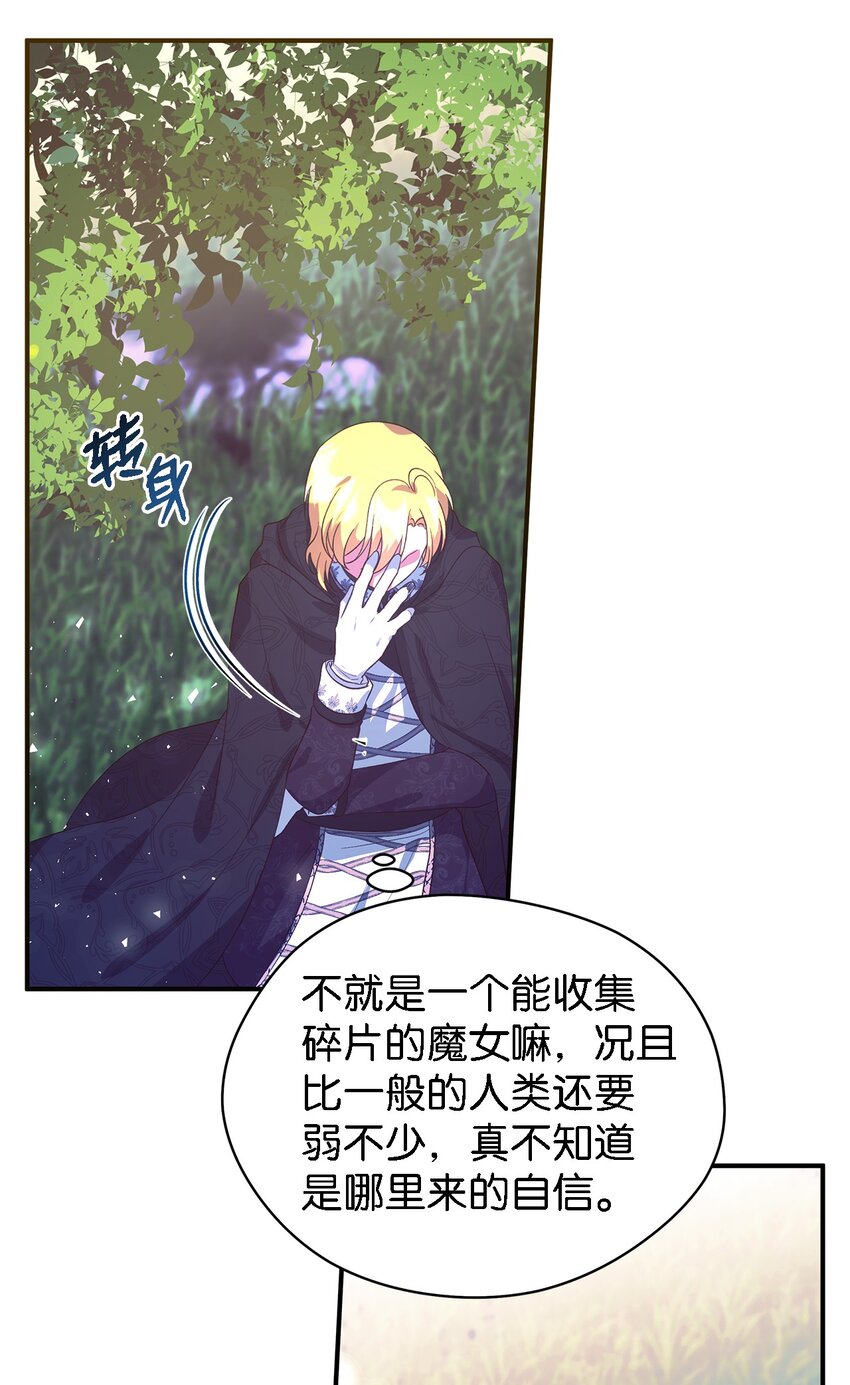 《魔女无法悠闲生活》61 魔女实验 第12页