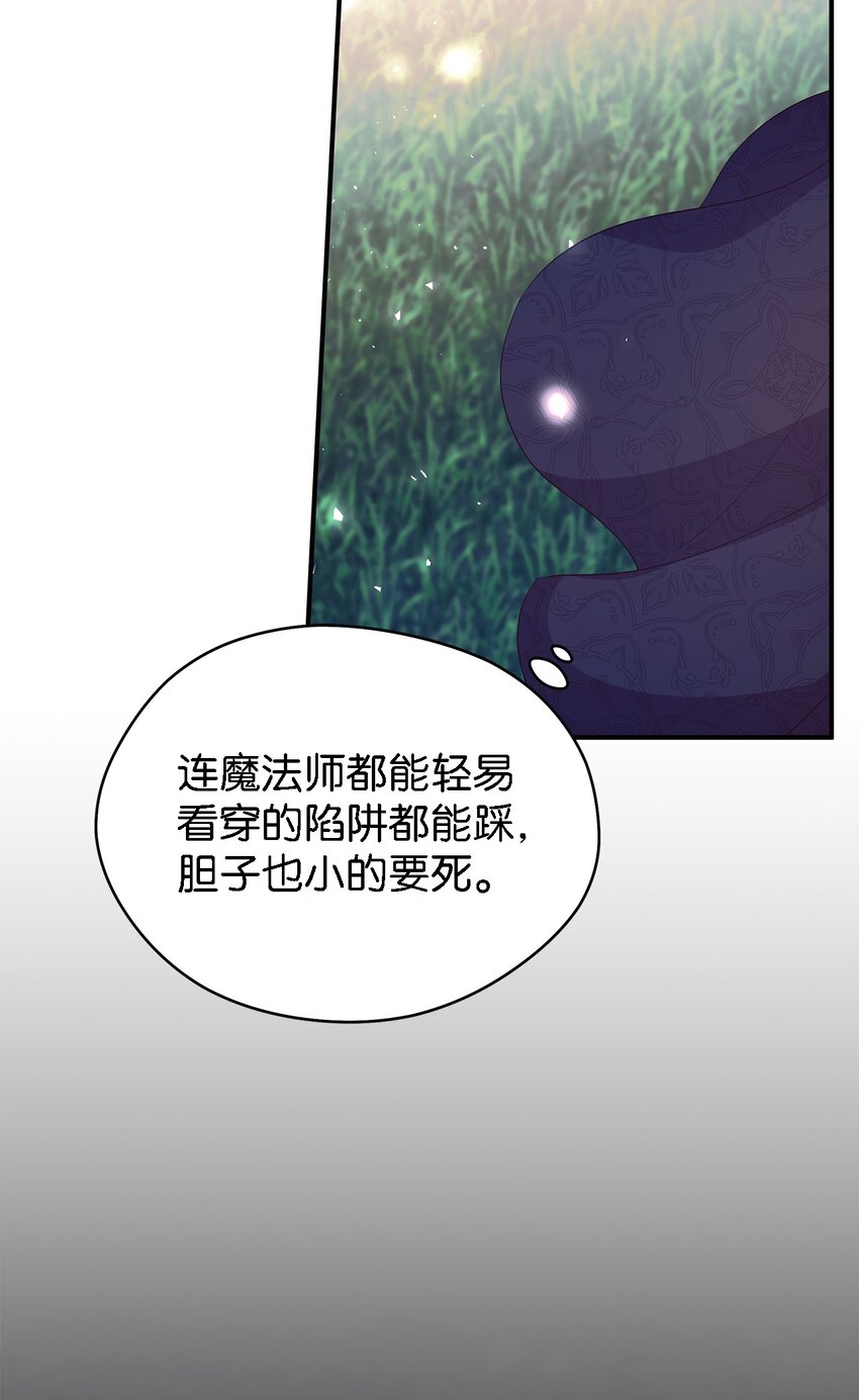 《魔女无法悠闲生活》61 魔女实验 第13页