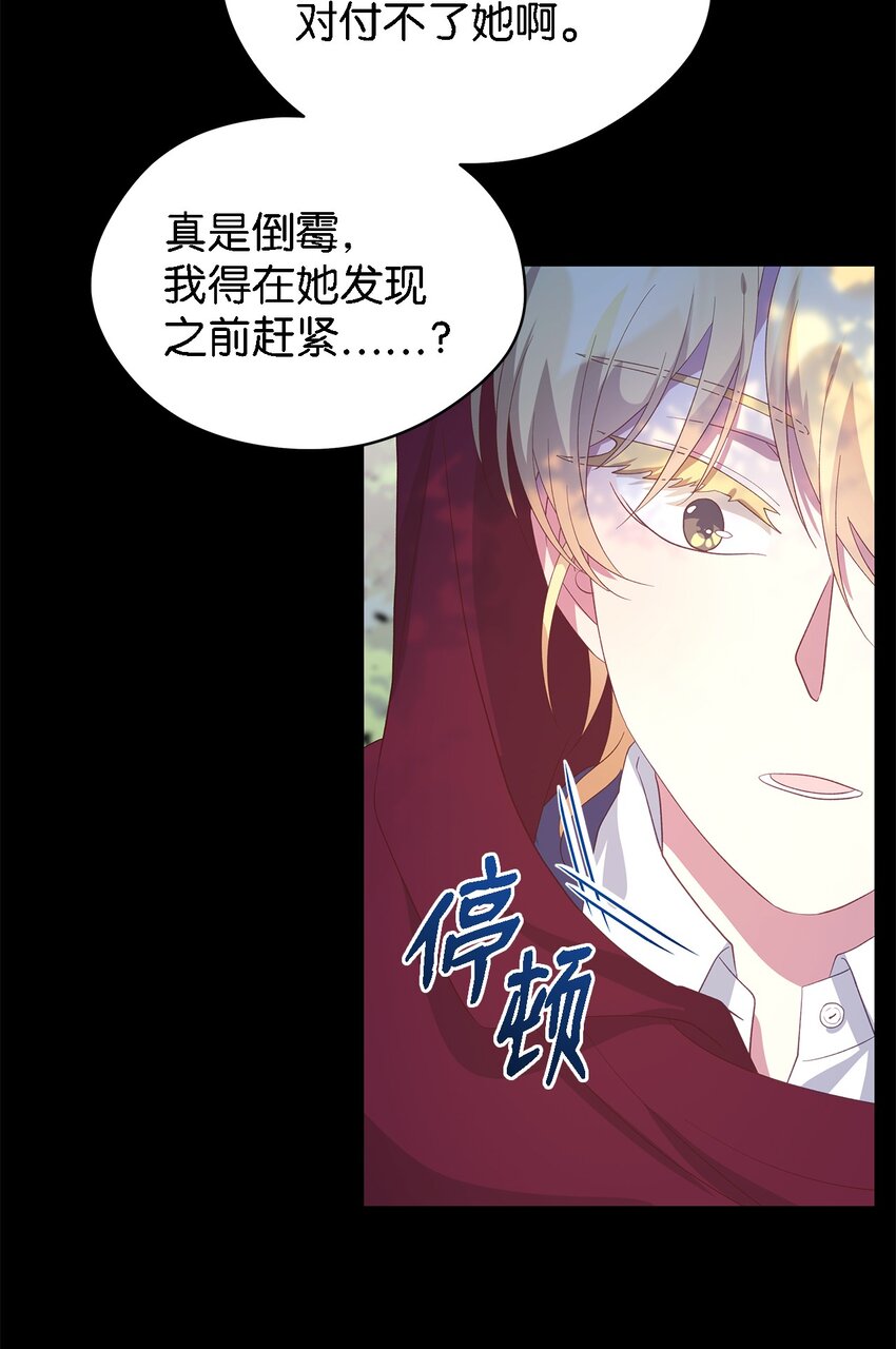《魔女无法悠闲生活》61 魔女实验 第20页