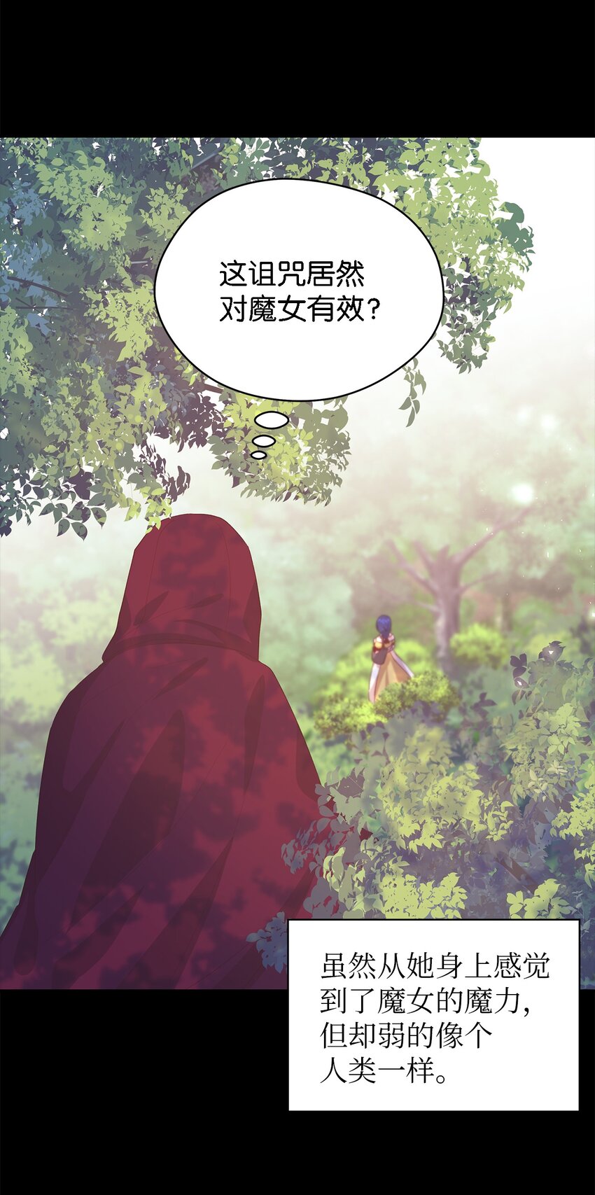 《魔女无法悠闲生活》61 魔女实验 第22页