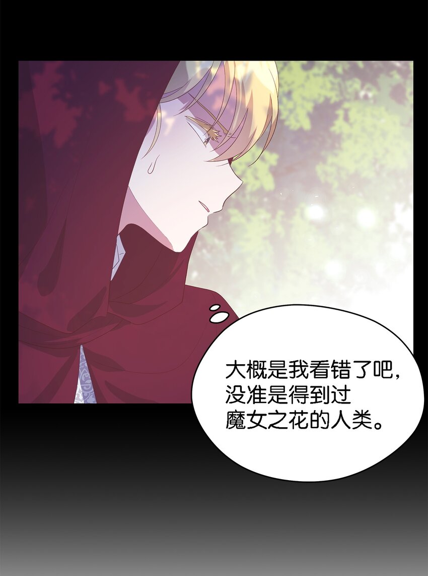 《魔女无法悠闲生活》61 魔女实验 第23页