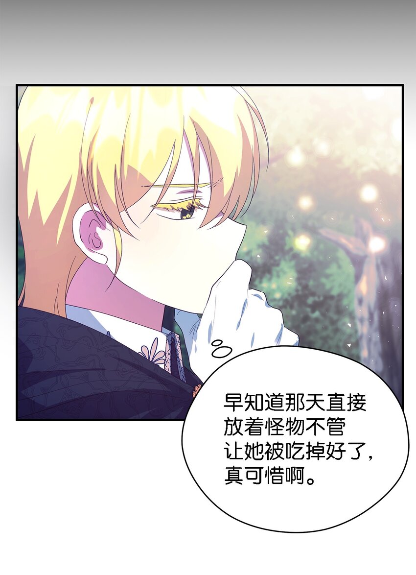 《魔女无法悠闲生活》61 魔女实验 第24页