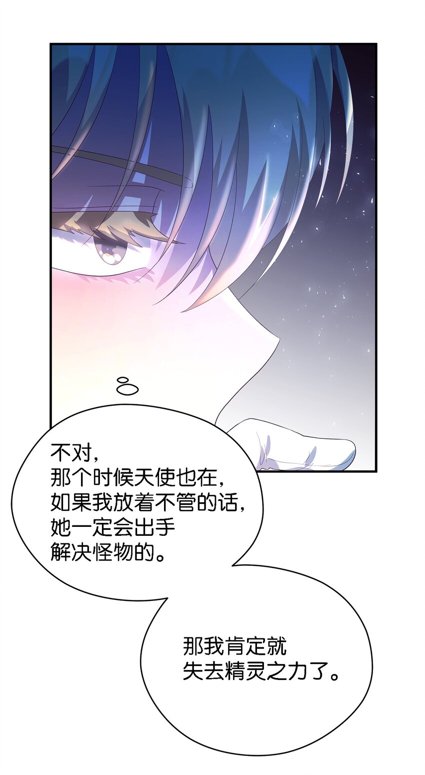 《魔女无法悠闲生活》61 魔女实验 第25页