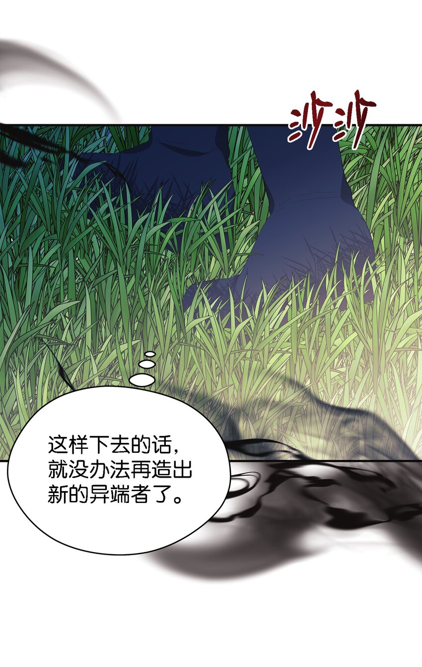 《魔女无法悠闲生活》61 魔女实验 第28页