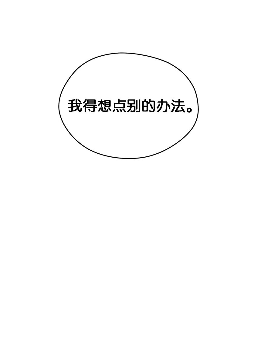 《魔女无法悠闲生活》61 魔女实验 第29页