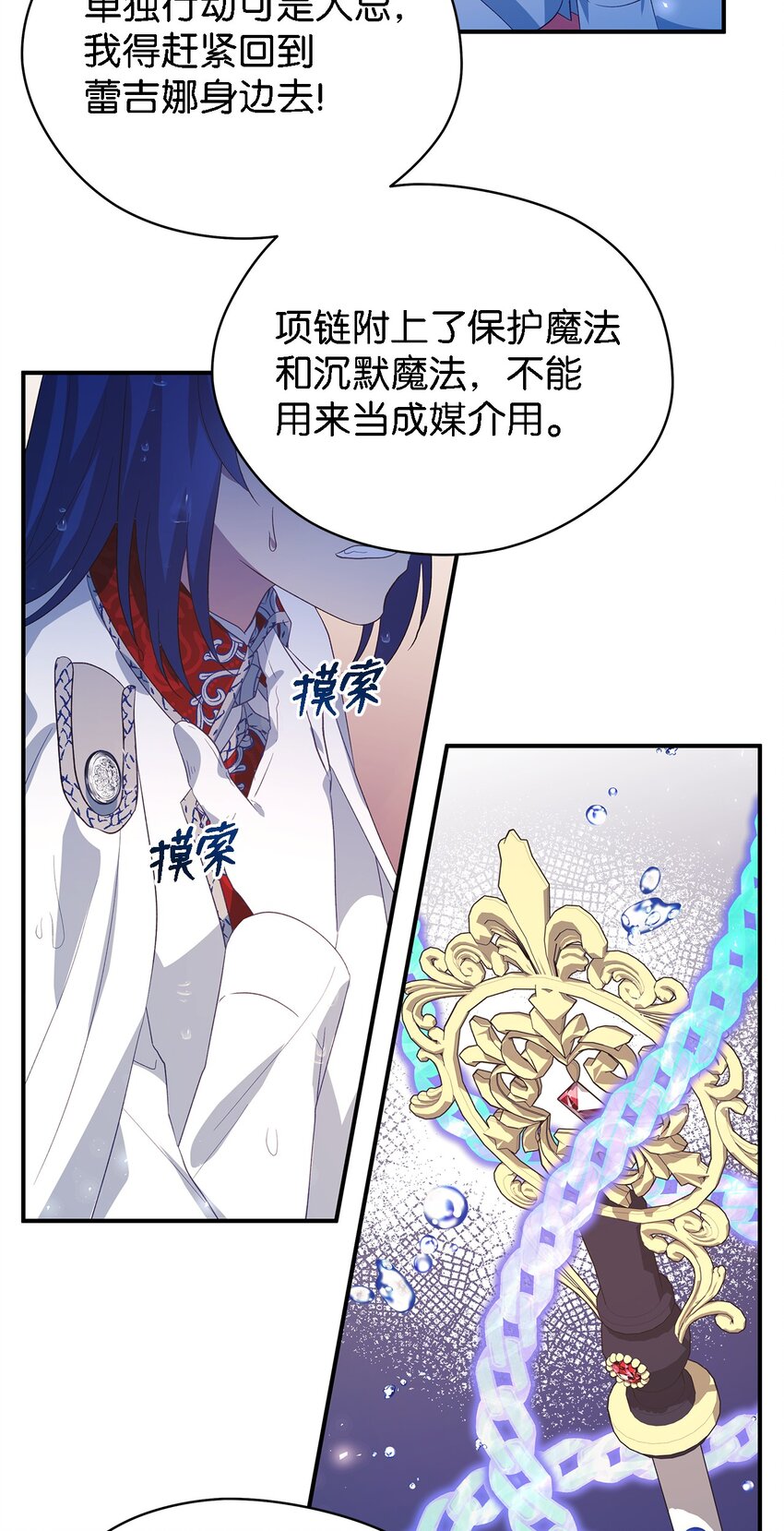 《魔女无法悠闲生活》61 魔女实验 第38页