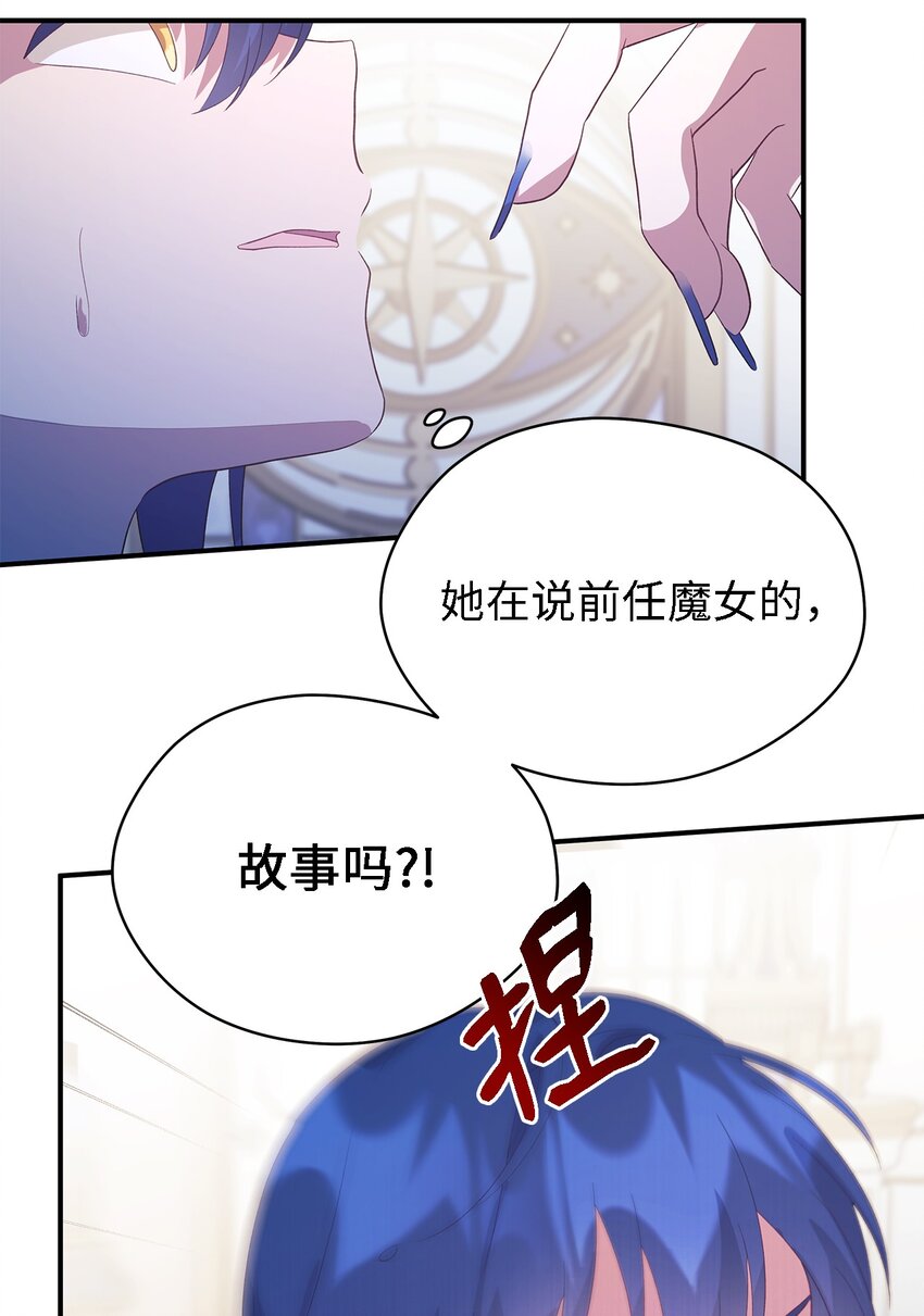 《魔女无法悠闲生活》61 魔女实验 第44页