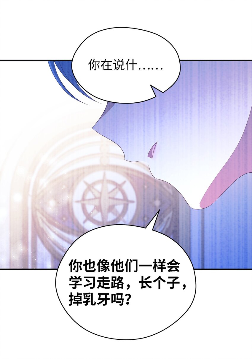 《魔女无法悠闲生活》61 魔女实验 第48页
