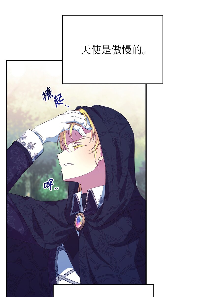 《魔女无法悠闲生活》61 魔女实验 第4页