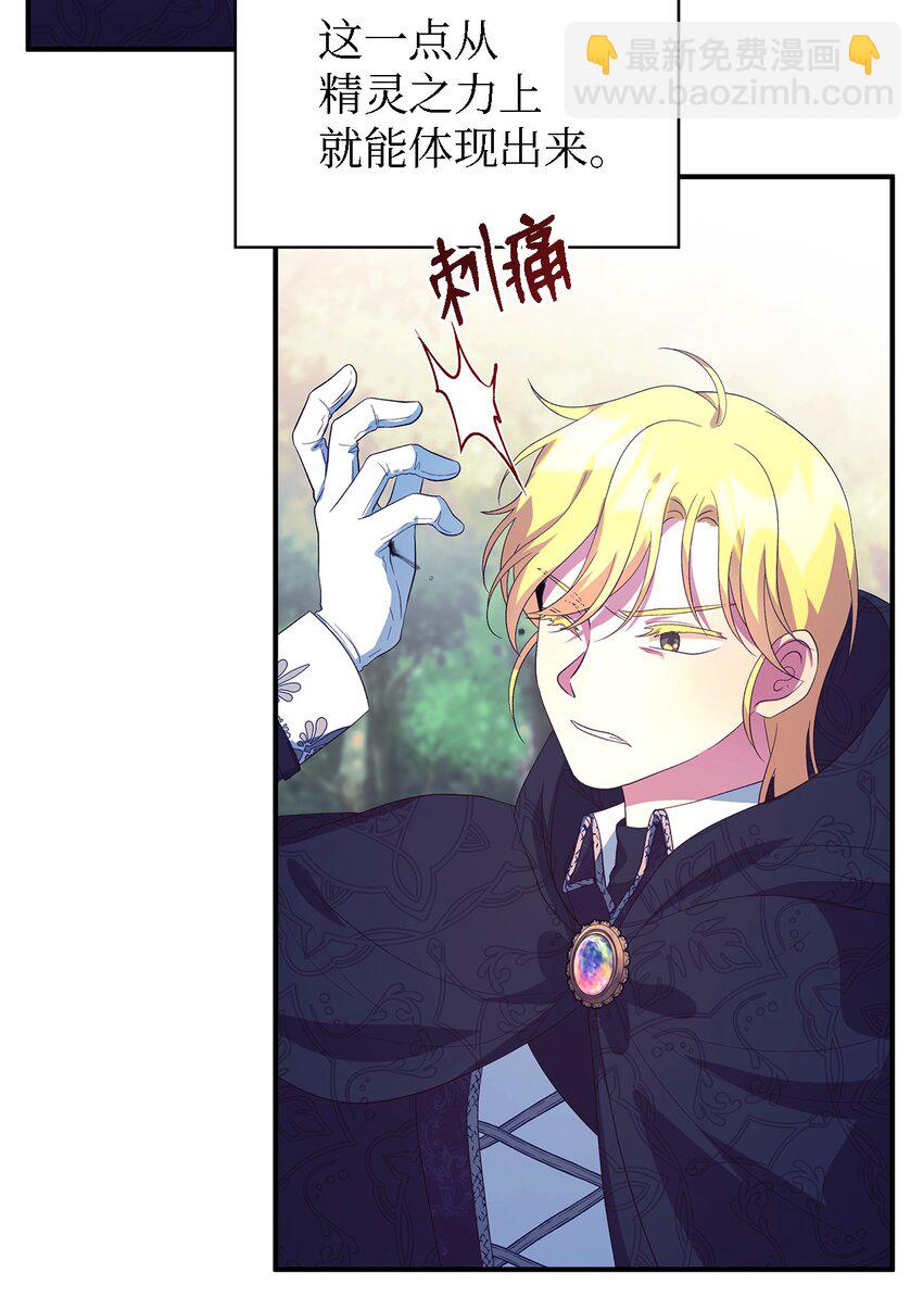 《魔女无法悠闲生活》61 魔女实验 第5页