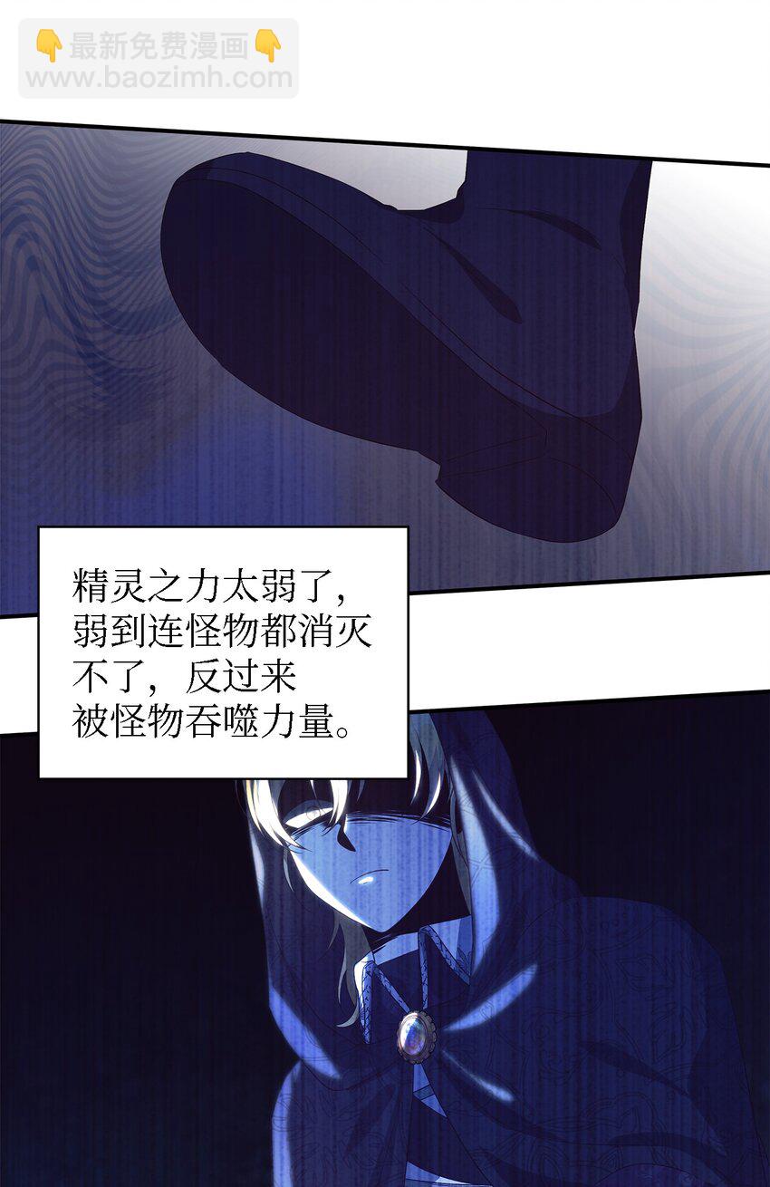 《魔女无法悠闲生活》61 魔女实验 第7页