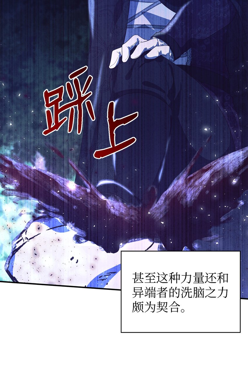 《魔女无法悠闲生活》61 魔女实验 第8页