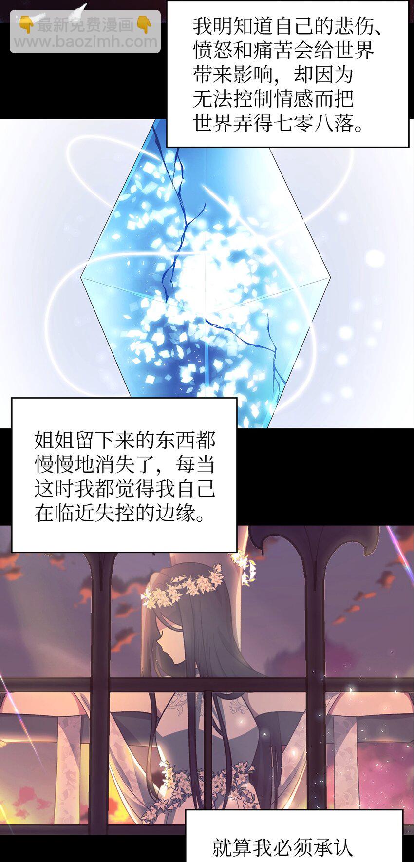 《魔女无法悠闲生活》60 魔女领域 第12页