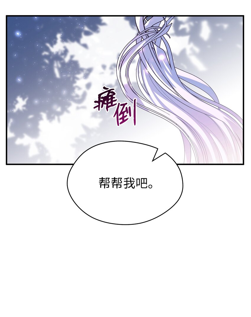 《魔女无法悠闲生活》60 魔女领域 第19页