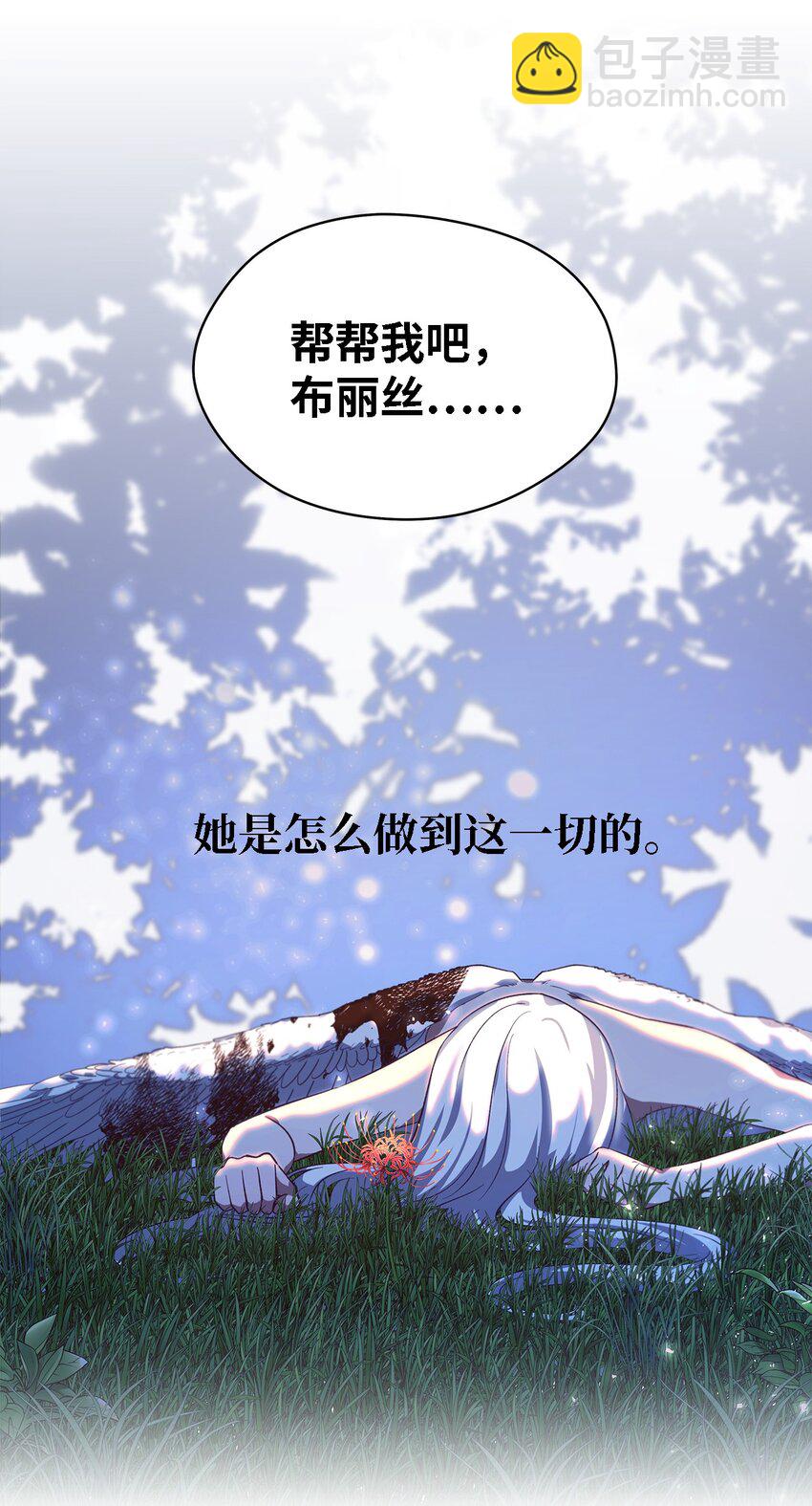 《魔女无法悠闲生活》60 魔女领域 第20页