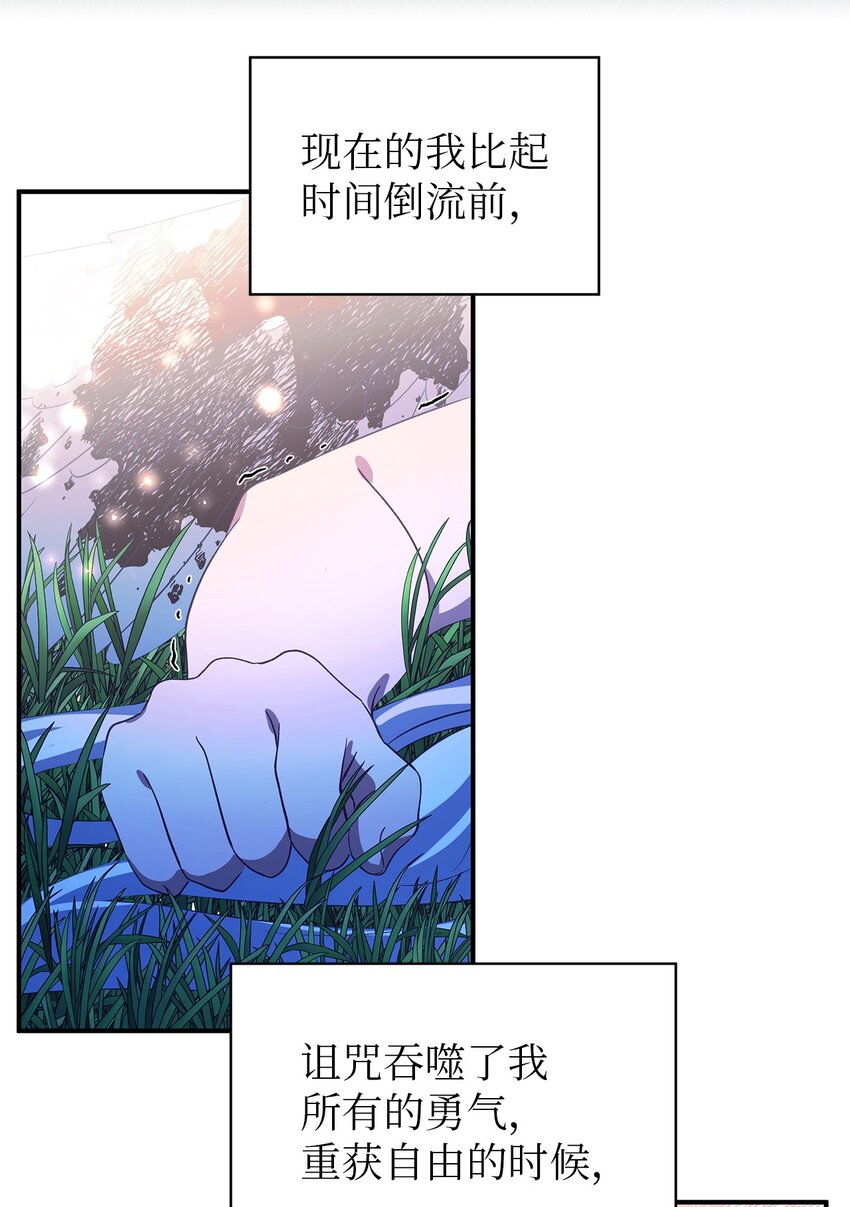 《魔女无法悠闲生活》60 魔女领域 第21页