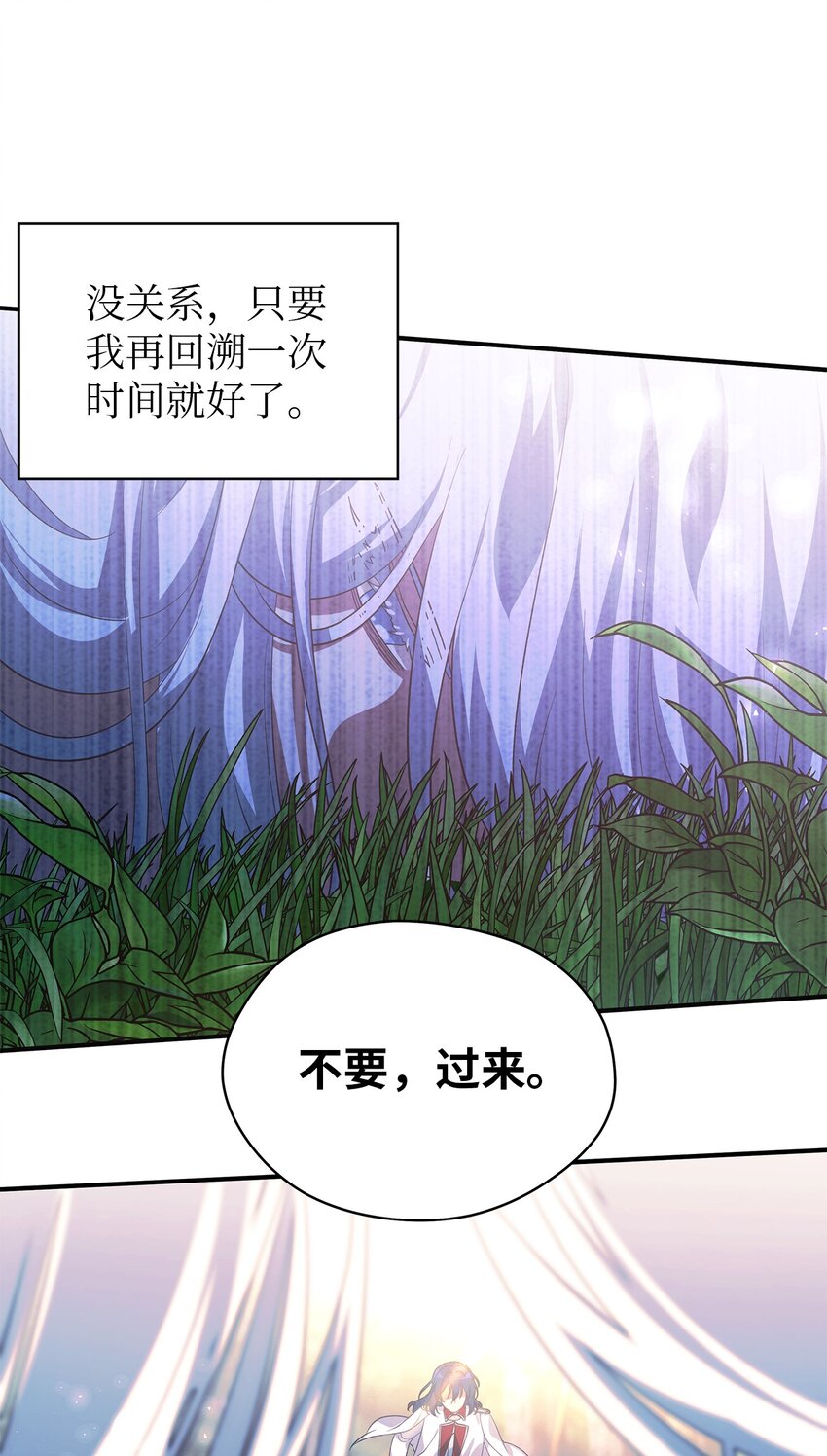 《魔女无法悠闲生活》60 魔女领域 第23页
