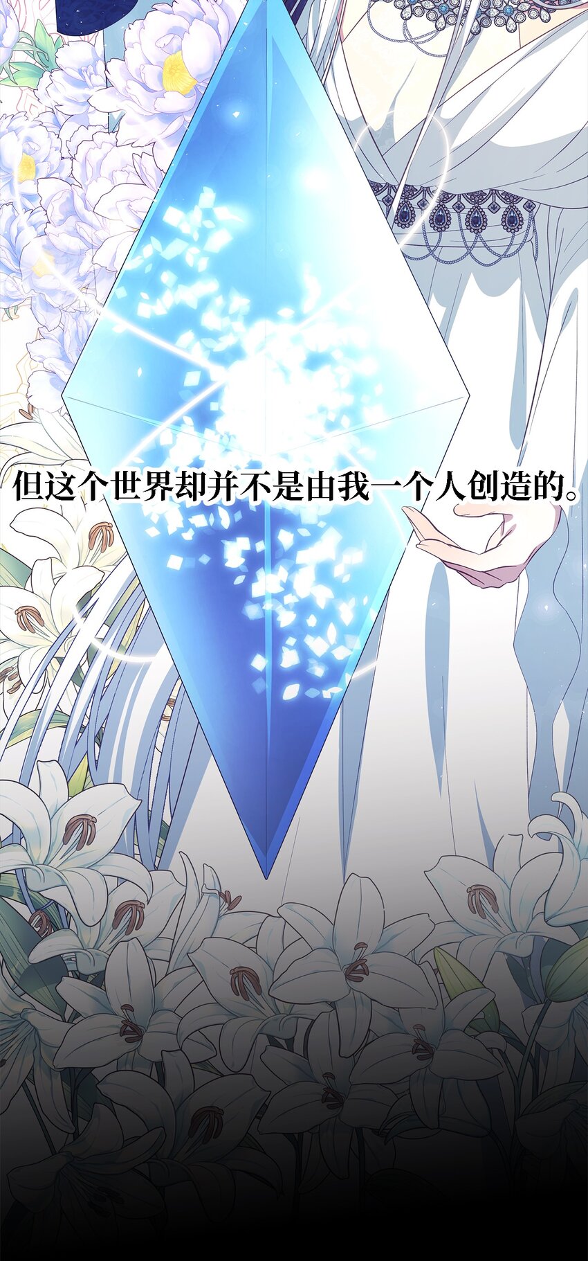 《魔女无法悠闲生活》60 魔女领域 第2页