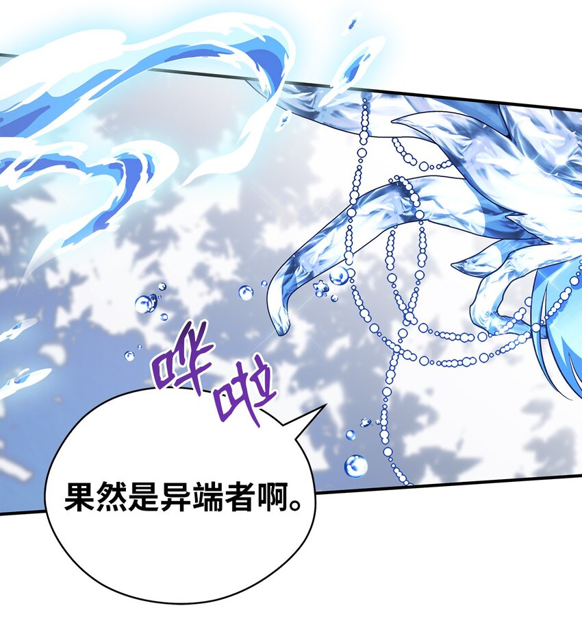 《魔女无法悠闲生活》60 魔女领域 第31页