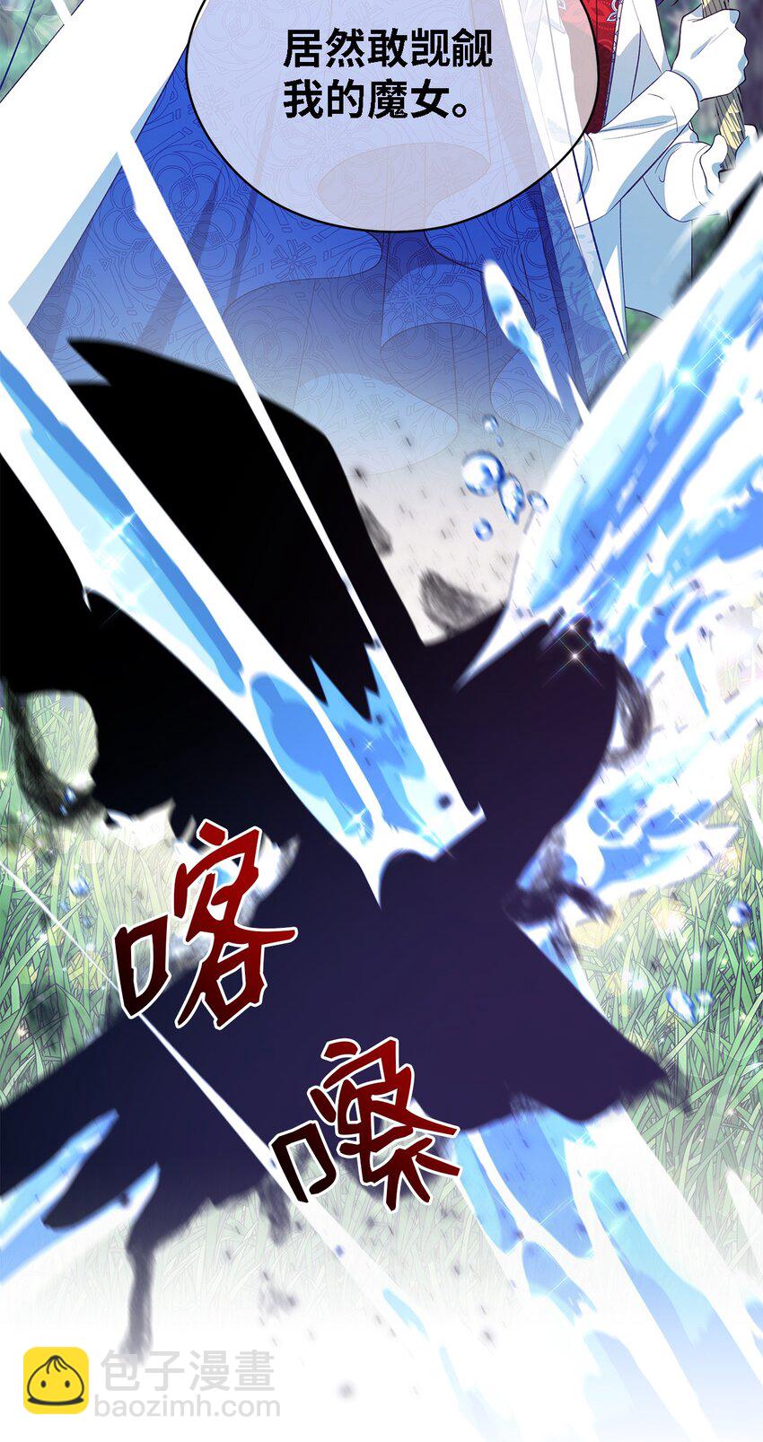 《魔女无法悠闲生活》60 魔女领域 第33页