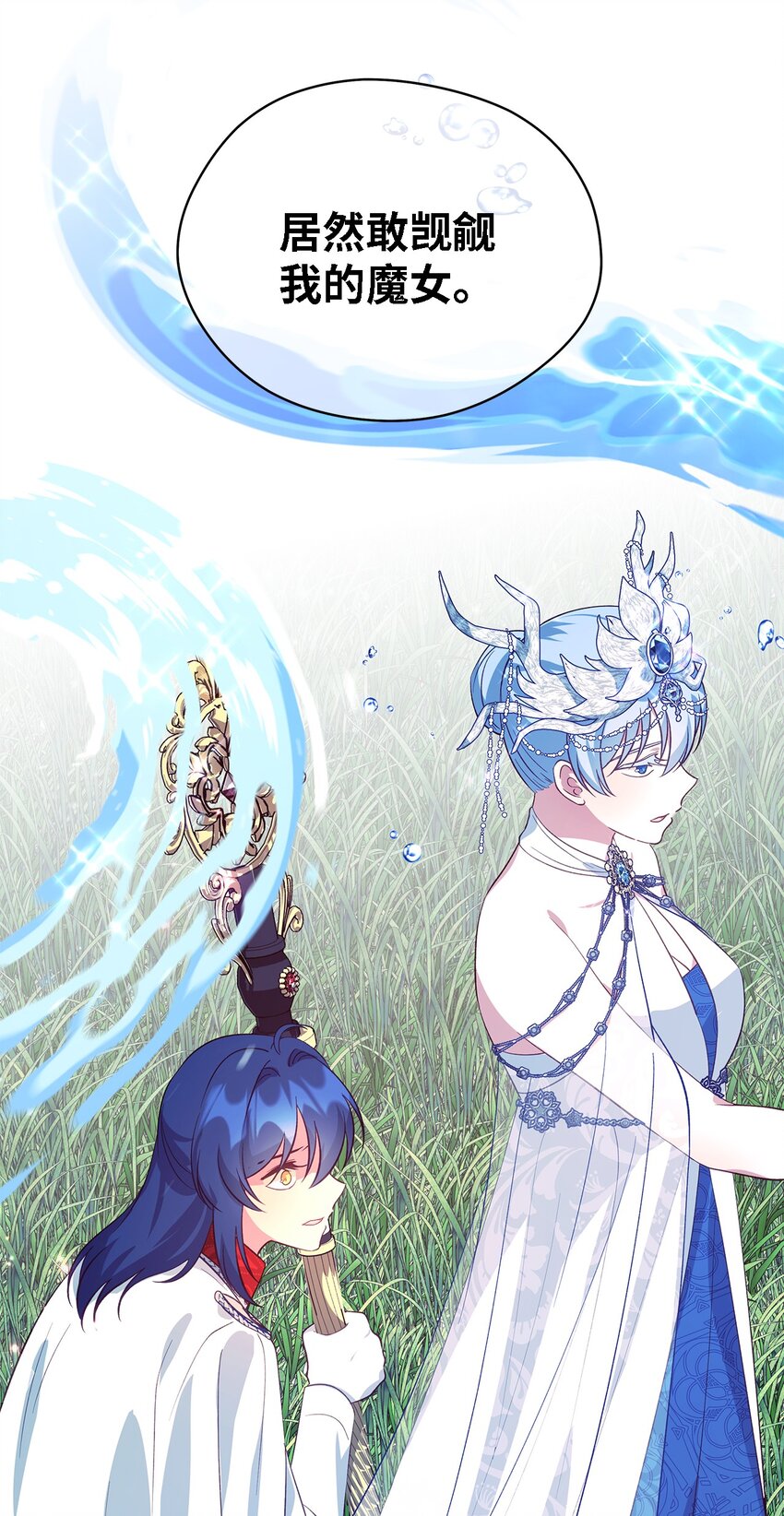 《魔女无法悠闲生活》60 魔女领域 第37页