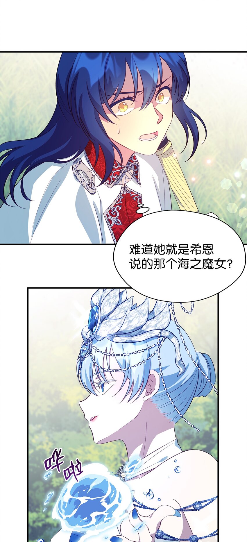 《魔女无法悠闲生活》60 魔女领域 第39页