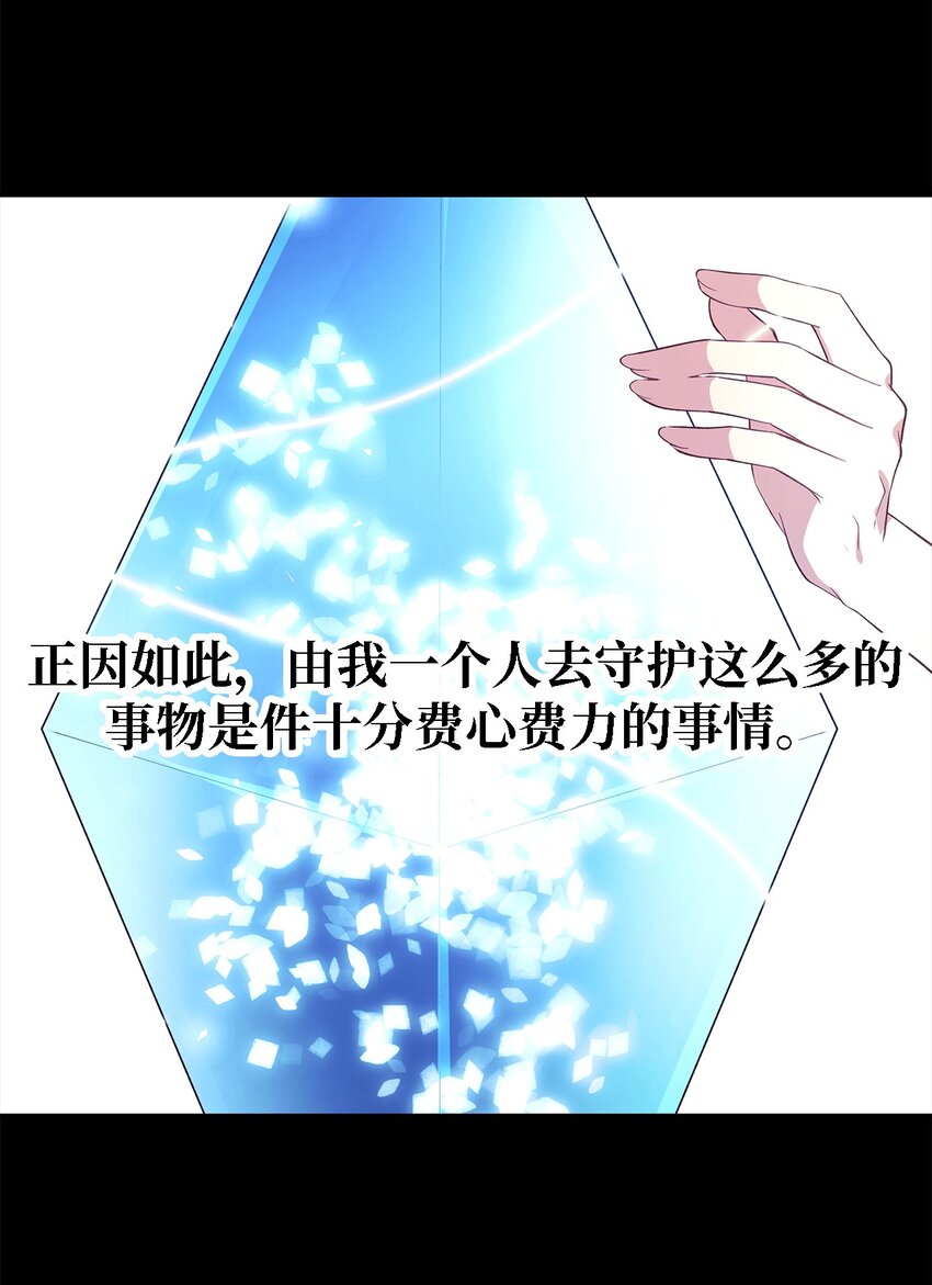 《魔女无法悠闲生活》60 魔女领域 第3页