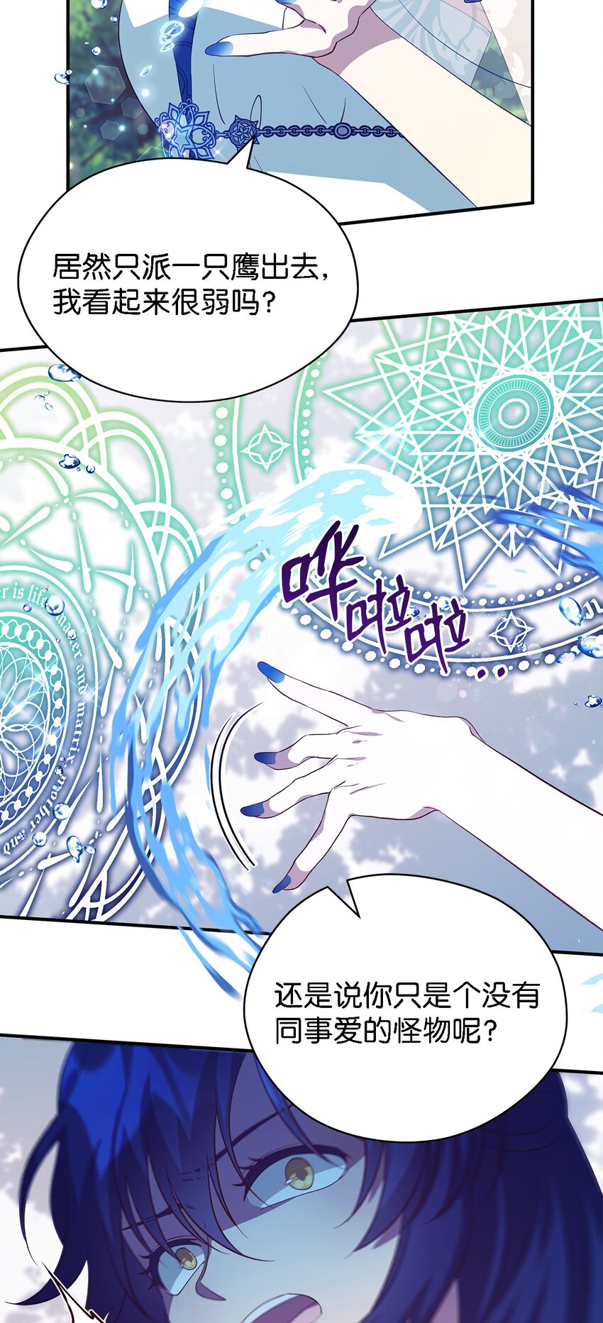 《魔女无法悠闲生活》60 魔女领域 第40页