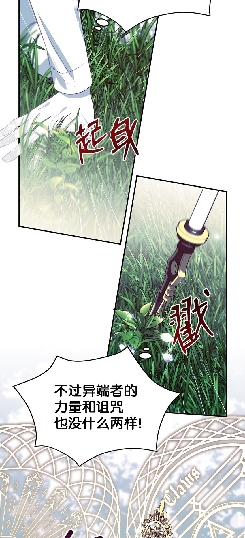 《魔女无法悠闲生活》60 魔女领域 第42页