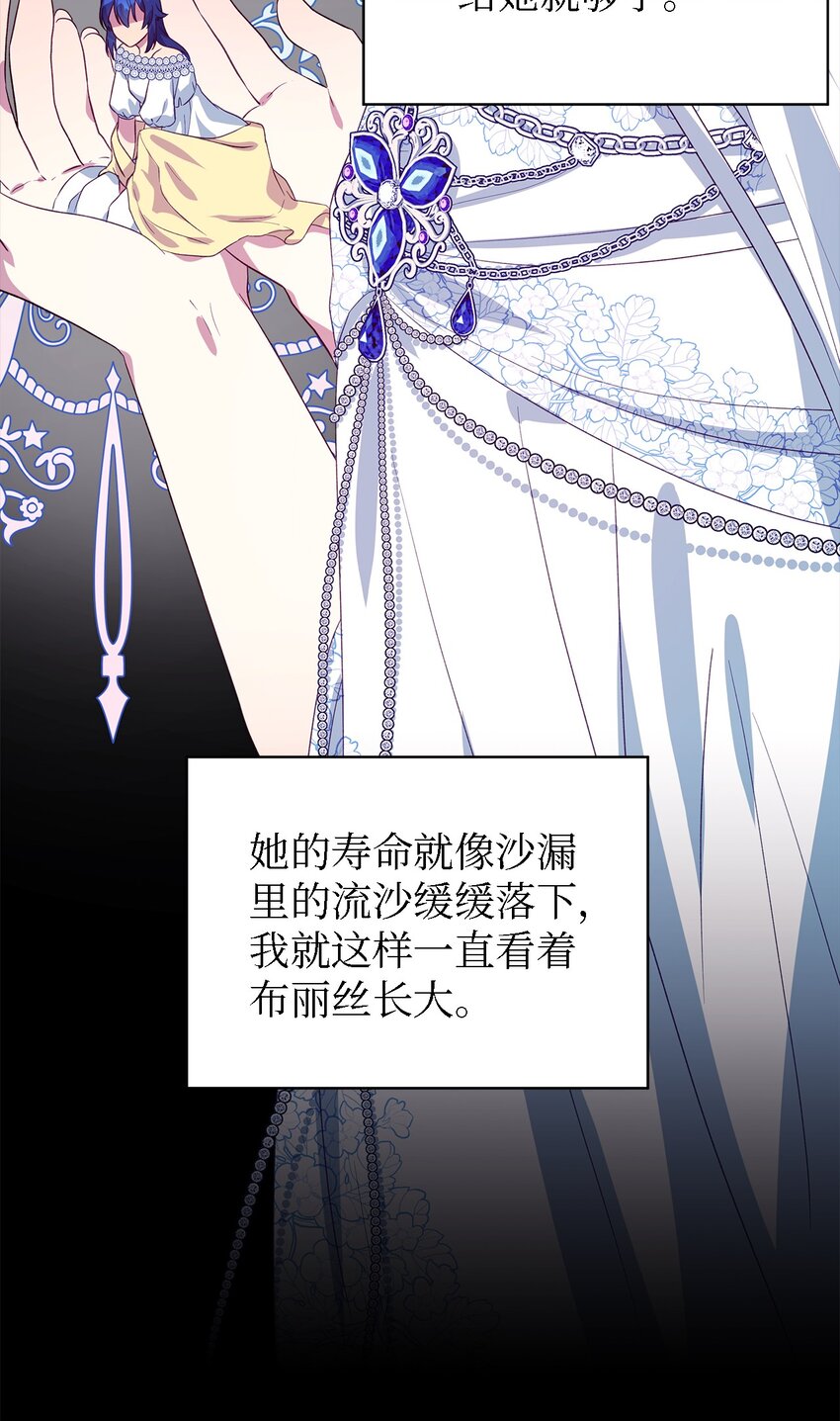 《魔女无法悠闲生活》66 寿命 第11页
