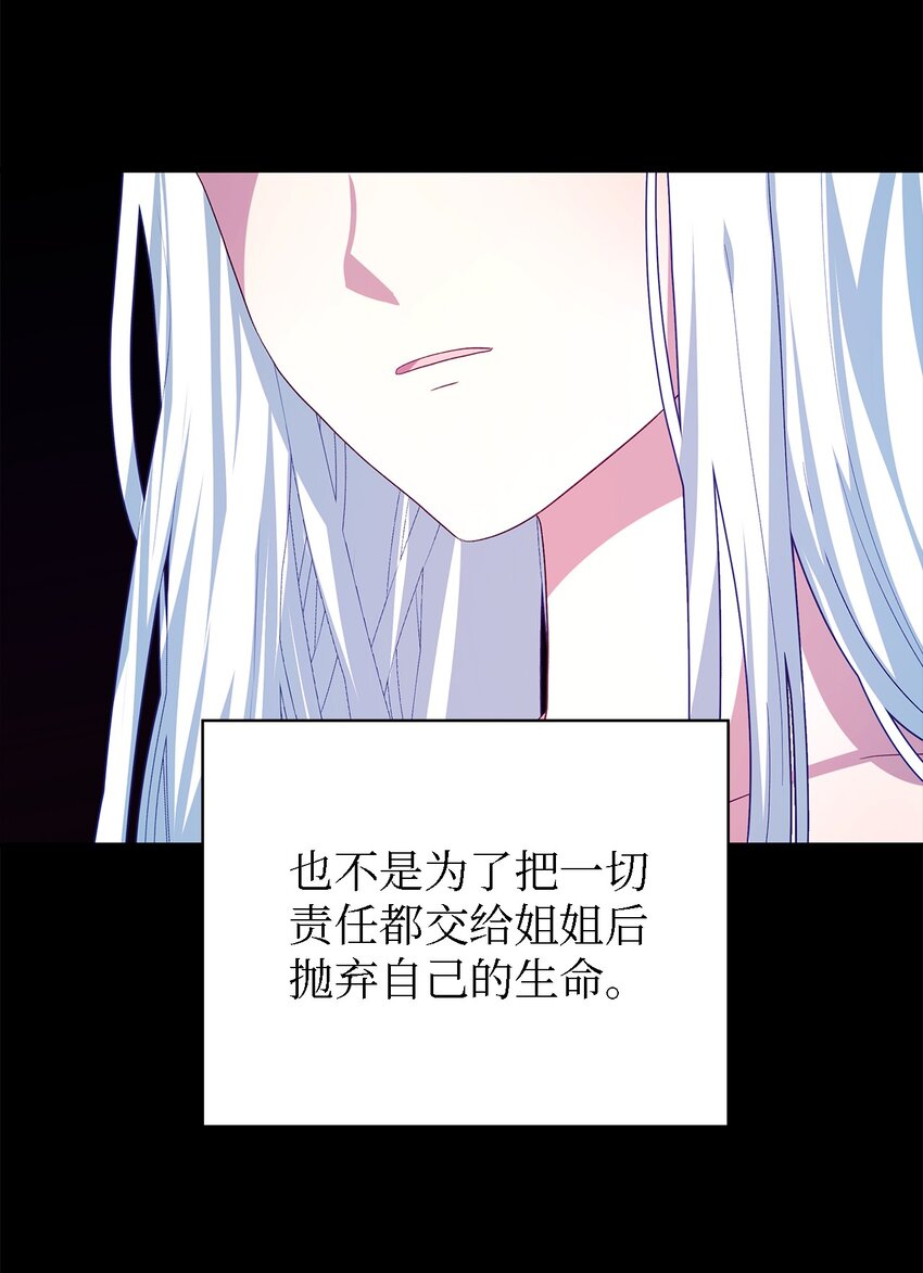 《魔女无法悠闲生活》66 寿命 第13页
