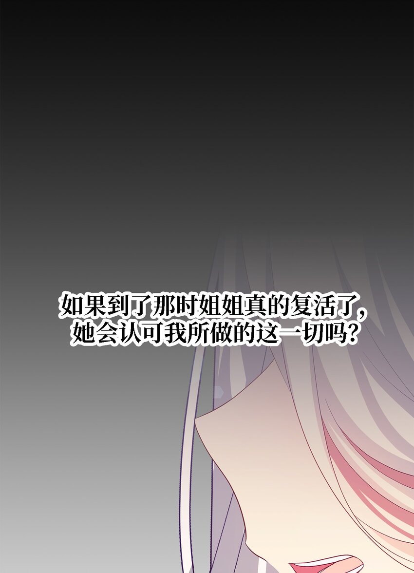 《魔女无法悠闲生活》66 寿命 第18页