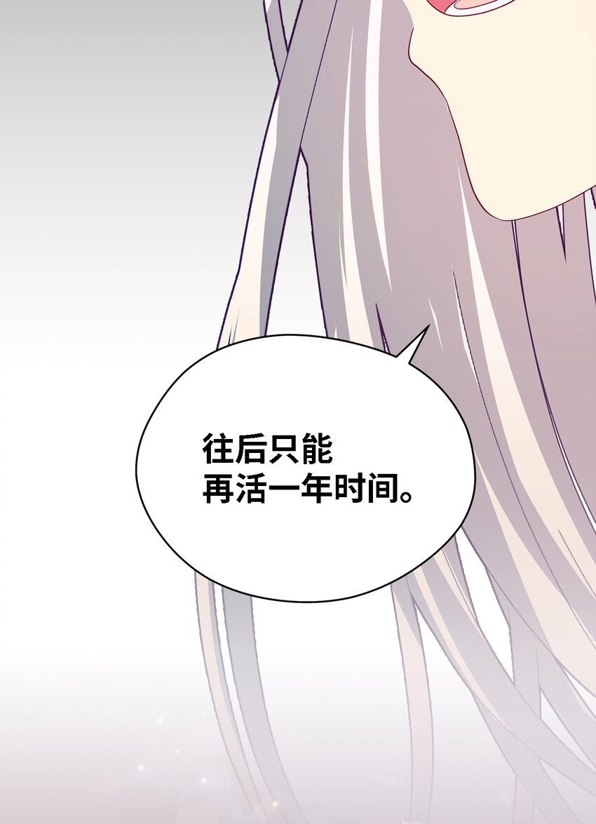 《魔女无法悠闲生活》66 寿命 第19页