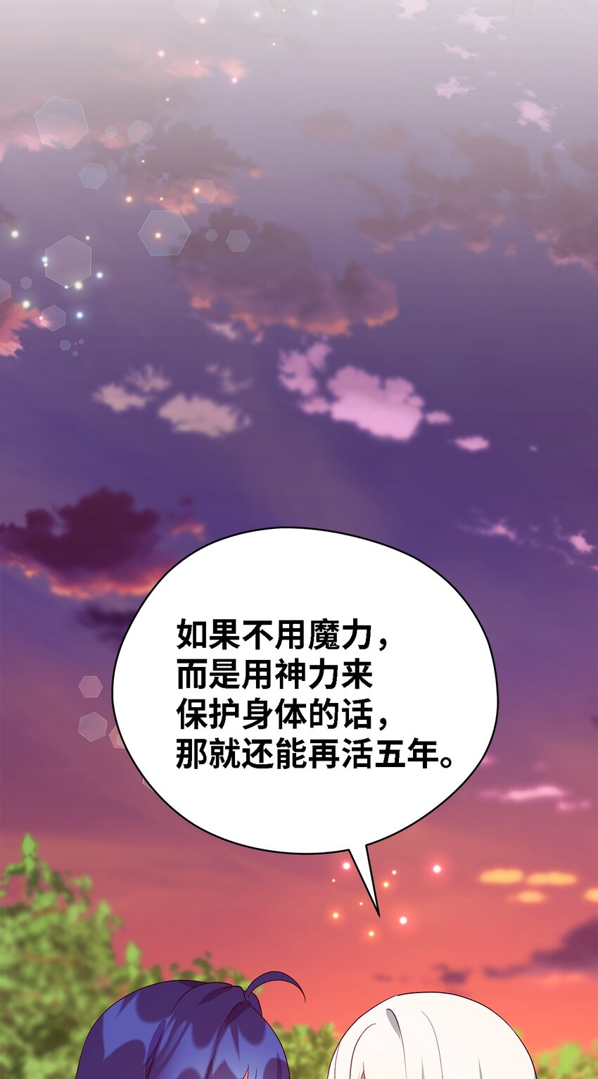 《魔女无法悠闲生活》66 寿命 第20页