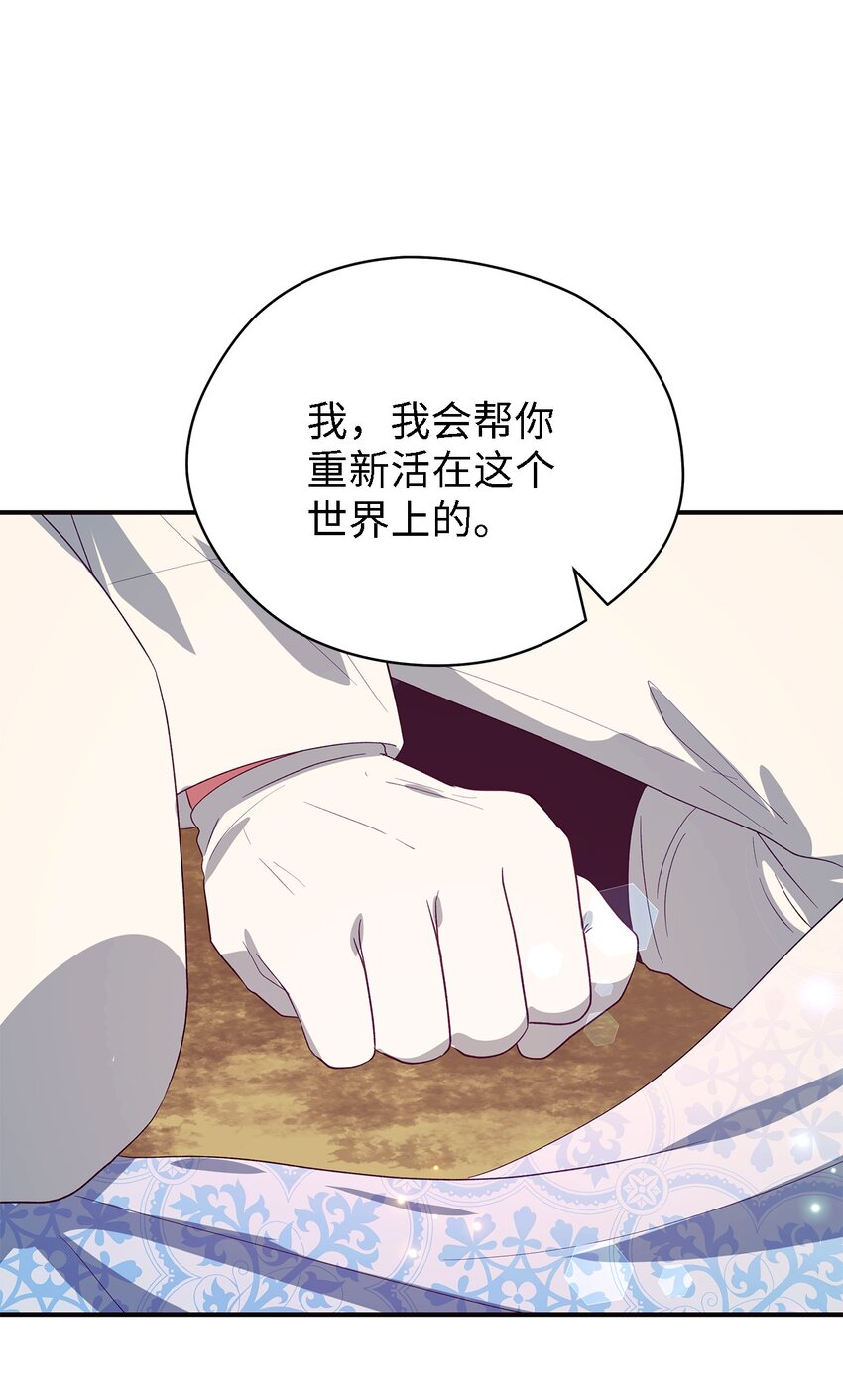 《魔女无法悠闲生活》66 寿命 第30页