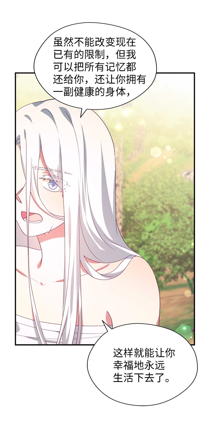 《魔女无法悠闲生活》66 寿命 第31页