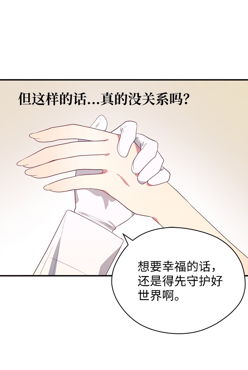 《魔女无法悠闲生活》66 寿命 第32页