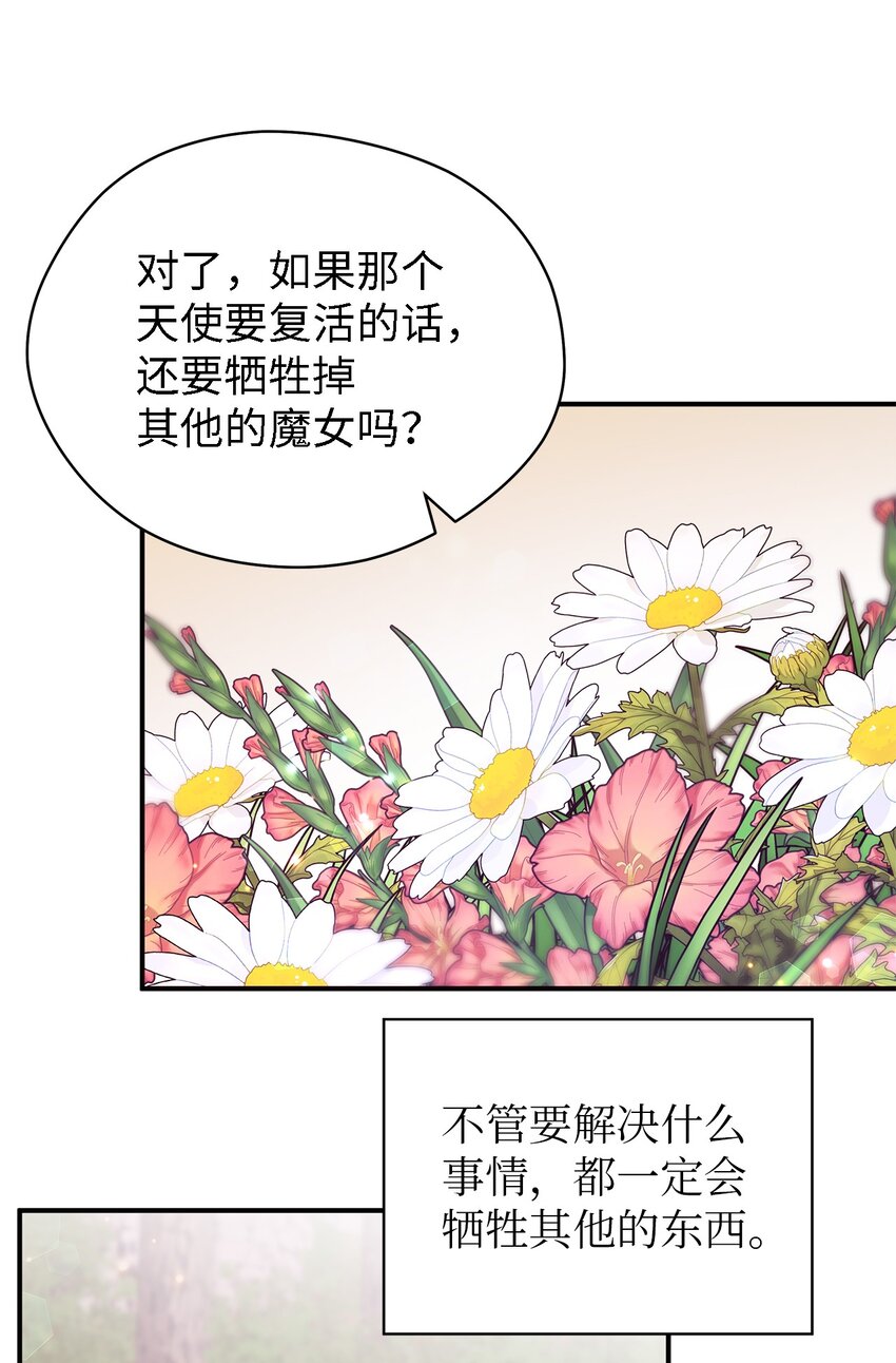 《魔女无法悠闲生活》66 寿命 第33页