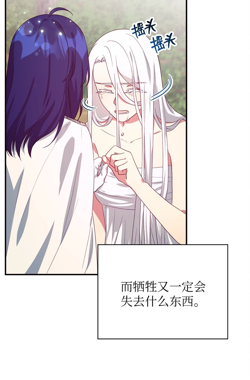 《魔女无法悠闲生活》66 寿命 第34页