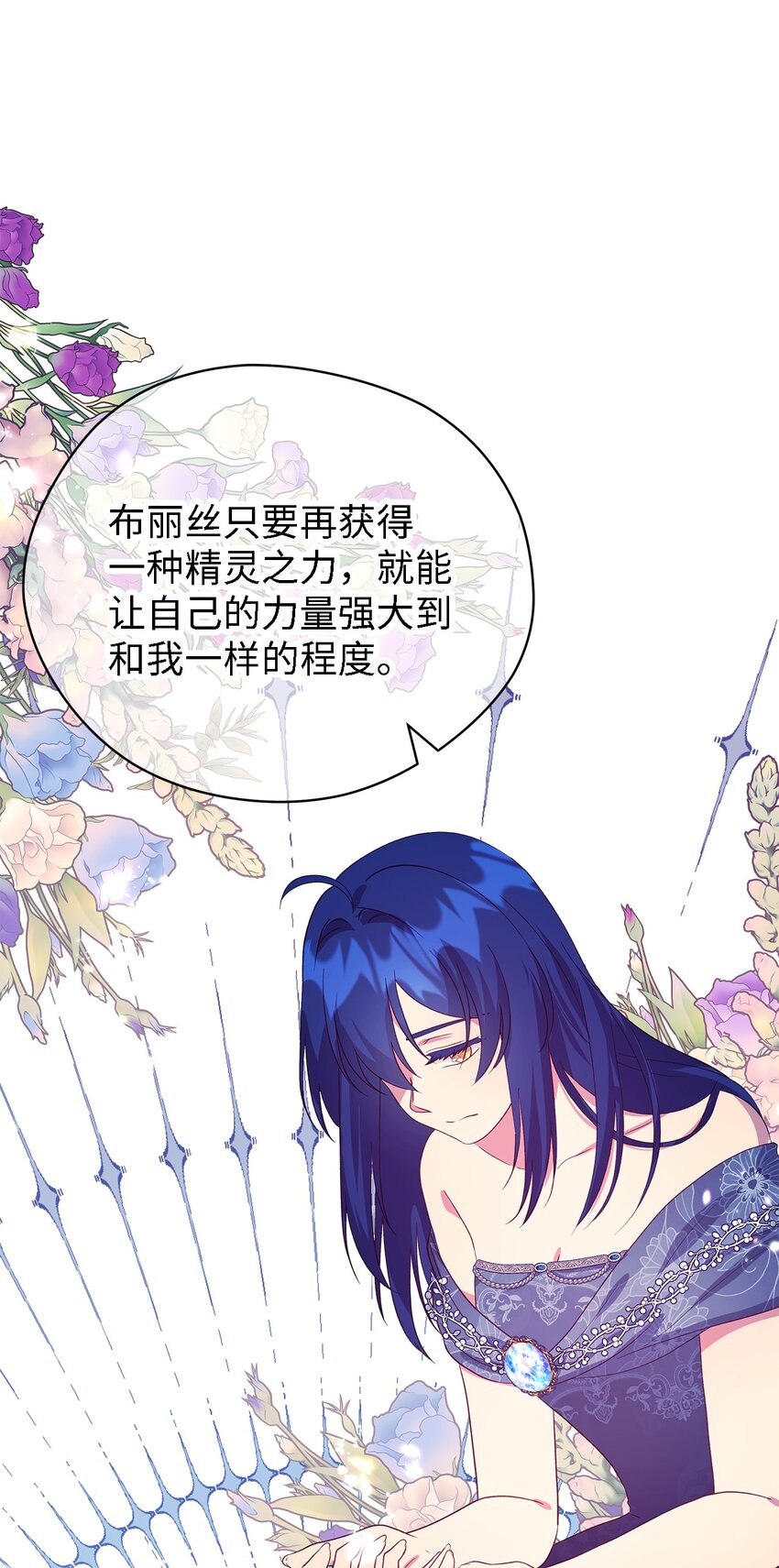 《魔女无法悠闲生活》66 寿命 第36页