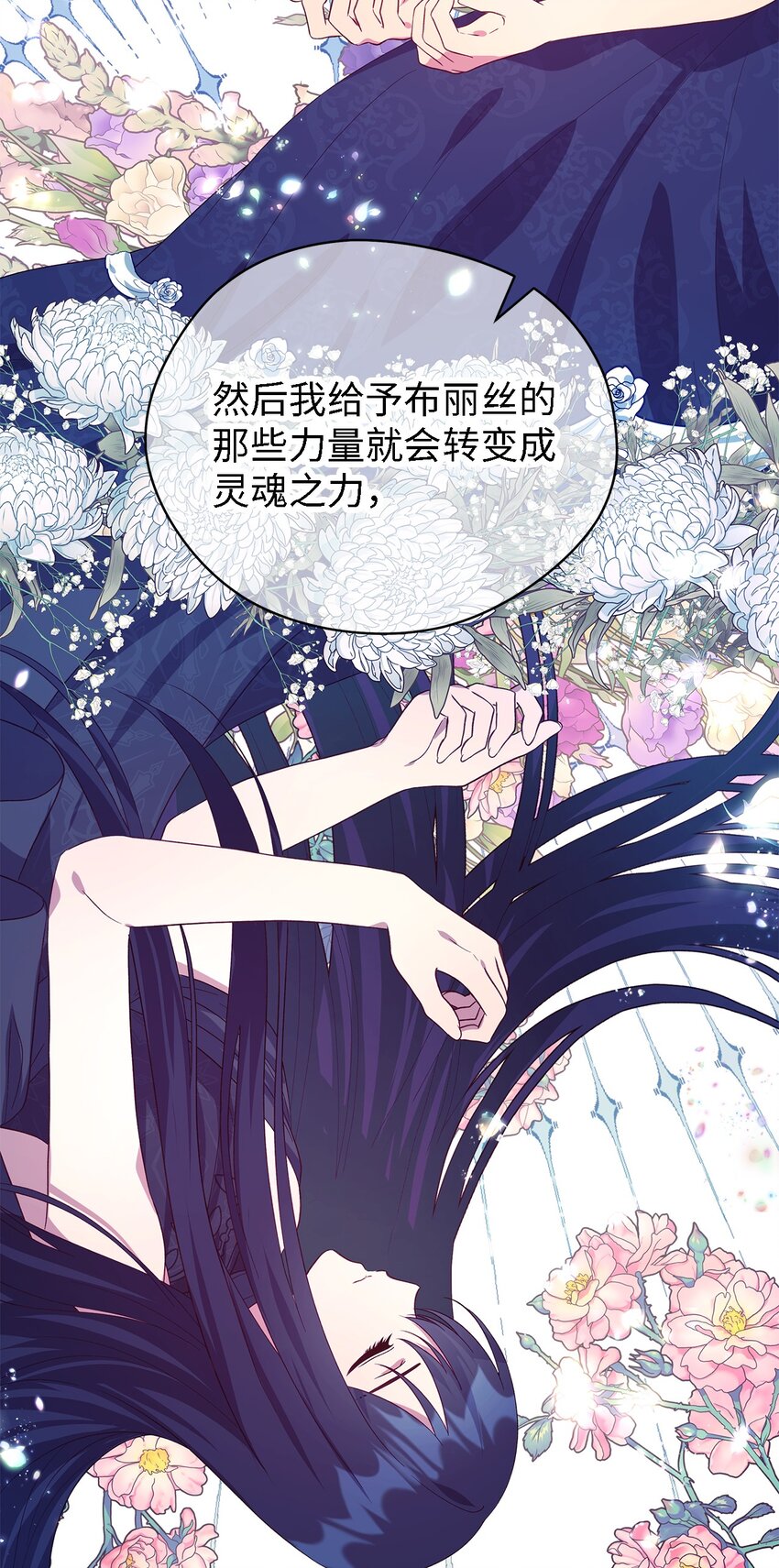 《魔女无法悠闲生活》66 寿命 第37页