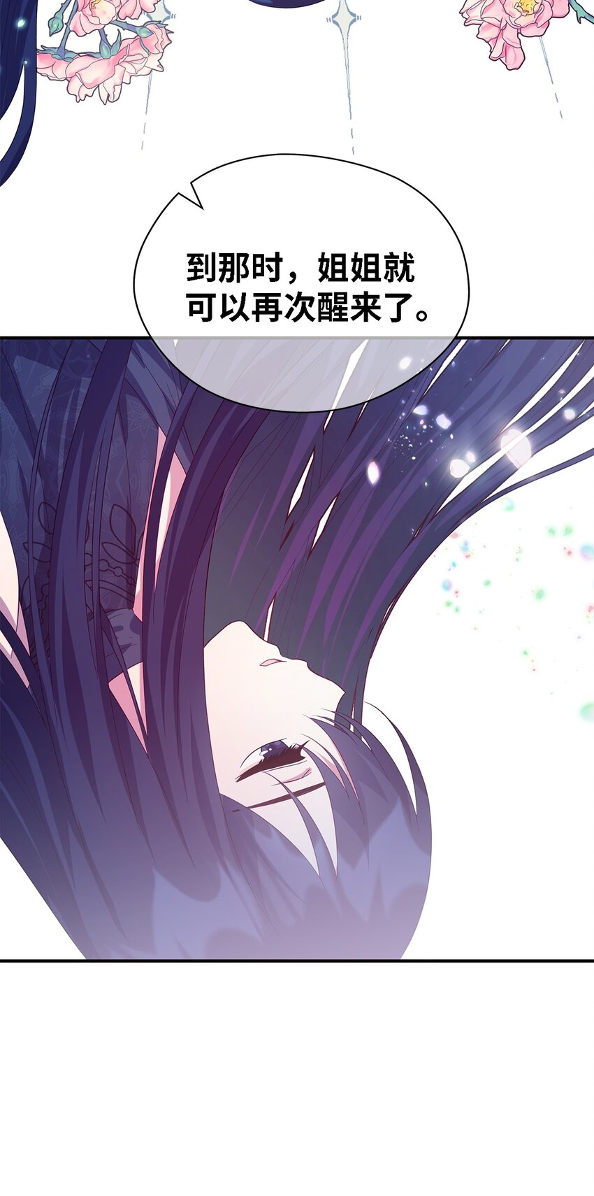 《魔女无法悠闲生活》66 寿命 第38页