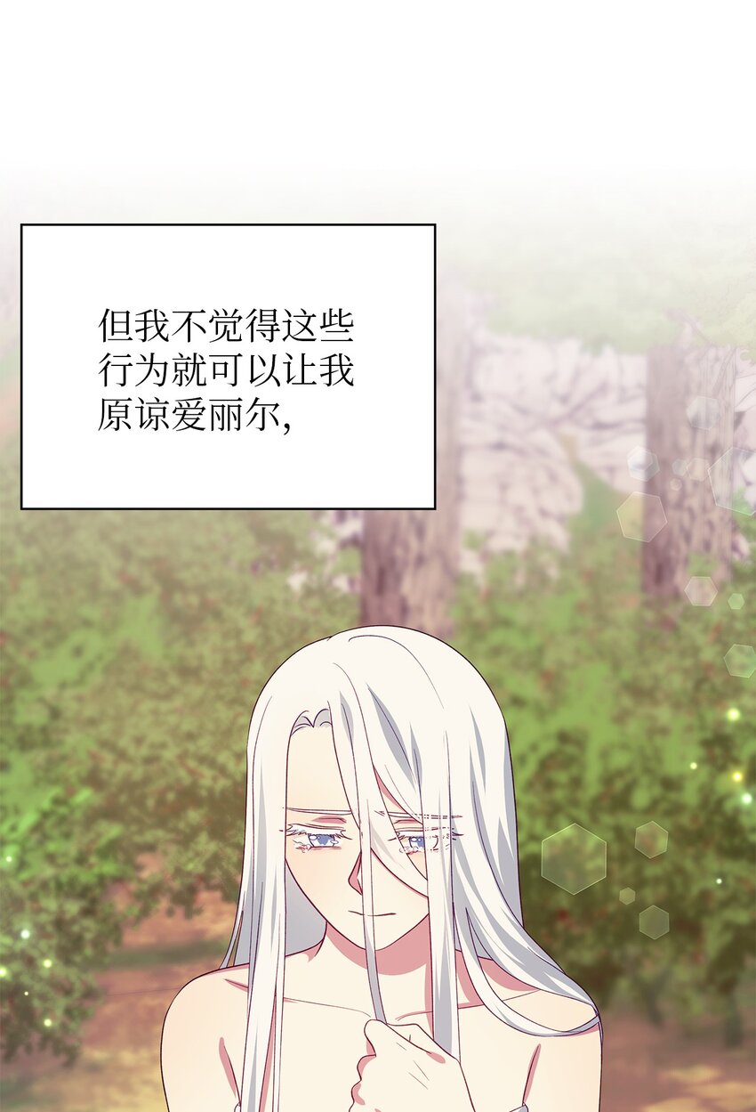 《魔女无法悠闲生活》66 寿命 第42页