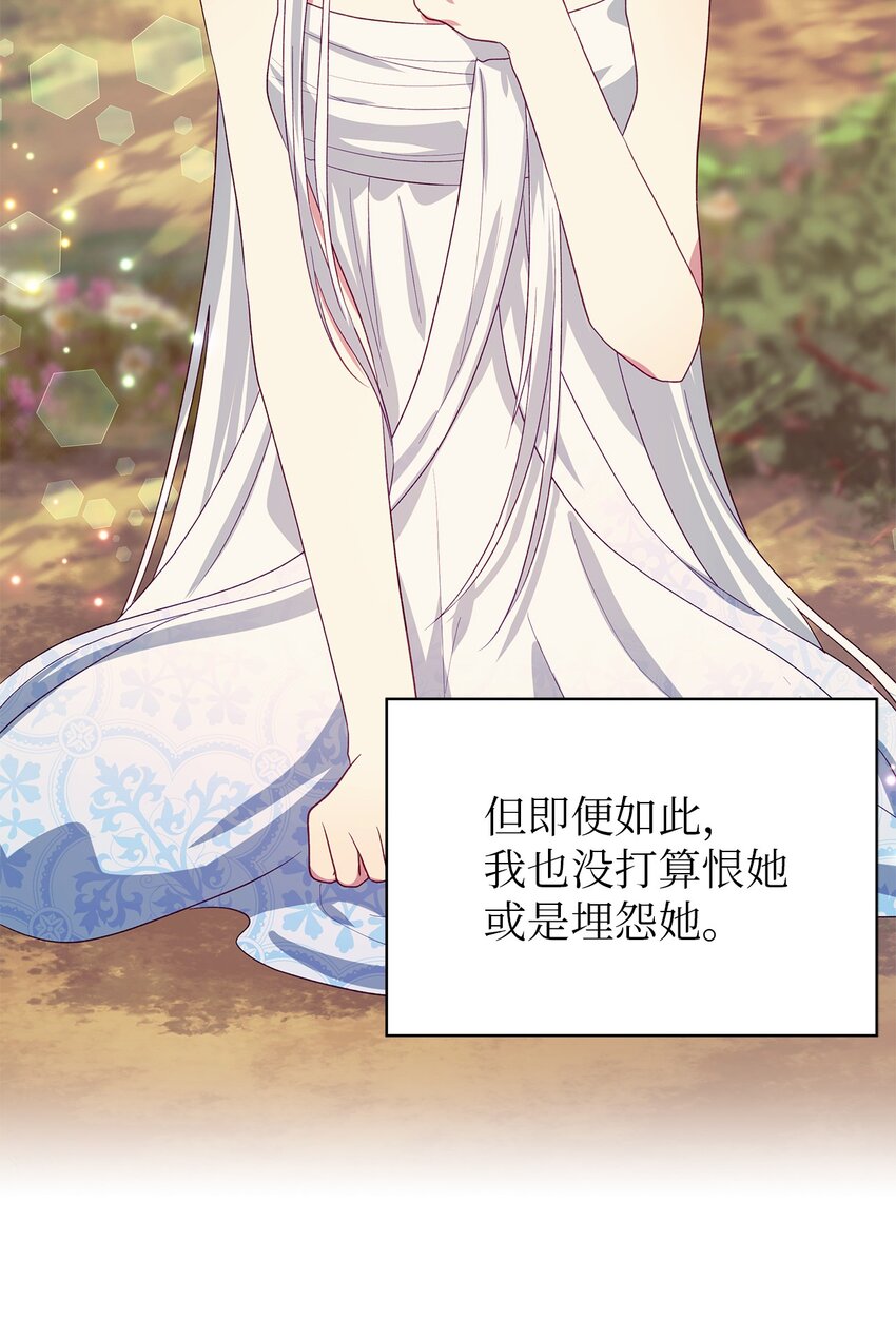 《魔女无法悠闲生活》66 寿命 第43页