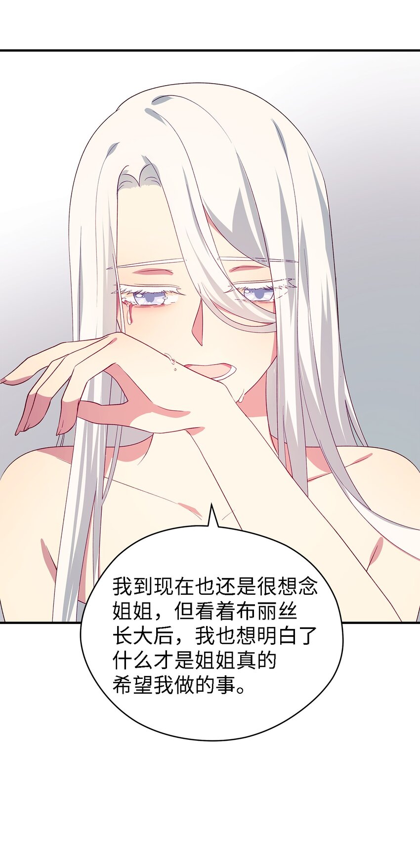 《魔女无法悠闲生活》66 寿命 第44页